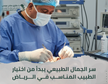 تجميل الوجه الرياض