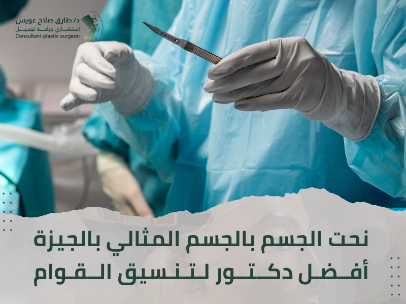 تنسيق القوام